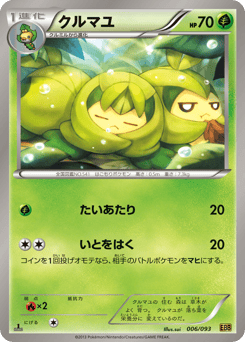 Japanese Swadloon (クルマユ)