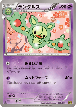 Japanese Reuniclus (ランクルス)