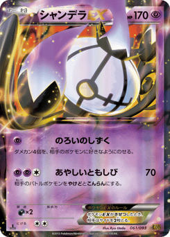 Japanese Chandelure (シャンデラEX)