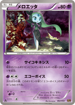 Japanese Meloetta (メロエッタ)