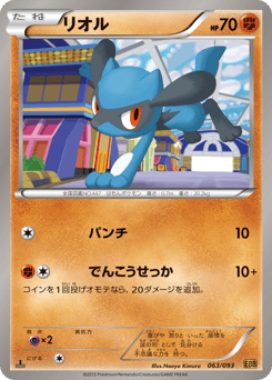 Japanese Riolu (リオル)