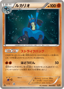 Japanese Lucario (ルカリオ)