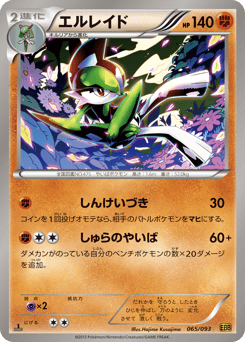 Japanese Gallade (エルレイド)
