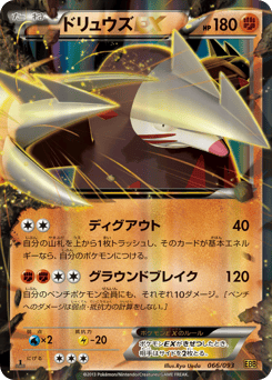 Japanese Excadrill (ドリュウズEX)
