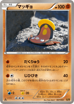 Japanese Stunfisk (マッギョ)