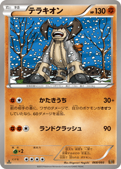Japanese Terrakion (テラキオン)