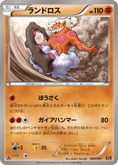 Japanese Landorus (ランドロス)
