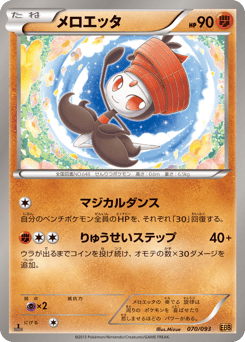 Japanese Meloetta (メロエッタ)