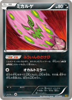 Japanese Spiritomb (ミカルゲ)