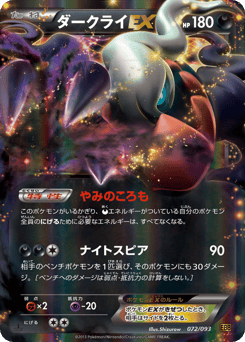 Japanese Darkrai (ダークライEX)
