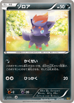 Japanese Zorua (ゾロア)