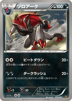 Japanese Zoroark (ゾロアーク)