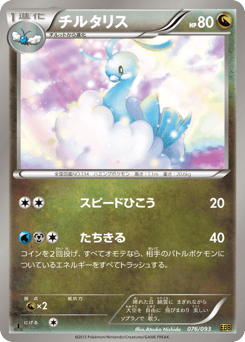 Japanese Altaria (チルタリス)