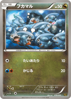 Japanese Gible (フカマル)