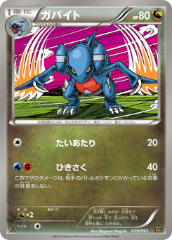 Japanese Gabite (ガバイト)