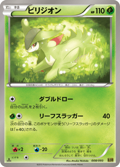 Japanese Virizion (ビリジオン)