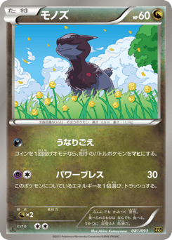 Japanese Deino (モノズ)