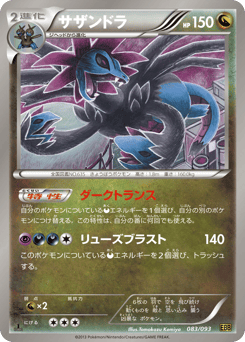 Japanese Hydreigon (サザンドラ)