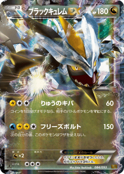 Japanese Kyurem (ブラックキュレムEX)