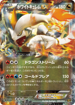 Japanese Kyurem (ホワイトキュレムEX)