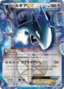 Japanese Lugia (ルギアEX)