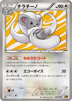 Japanese Cinccino (チラチーノ)