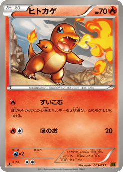 Japanese Charmander (ヒトカゲ)
