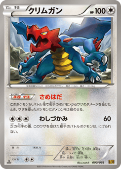 Japanese Druddigon (クリムガン)