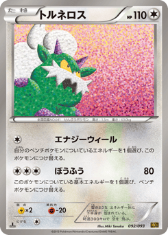 Japanese Tornadus (トルネロス)