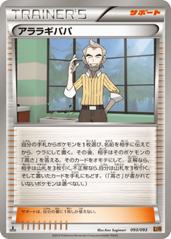 Japanese アララギパパ (アララギパパ)