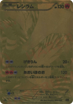 Japanese Reshiram (Reshiram)