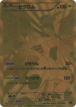 Japanese Zekrom (Zekrom)