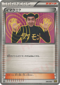 Japanese Imakuni? (Imakuni?)
