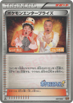 Japanese Pokémon Enterprise (Pokémon Enterprise)