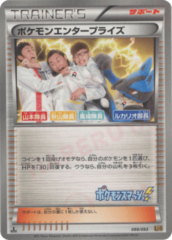 Japanese Pokémon Enterprise (Pokémon Enterprise)