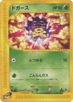 Japanese Koffing (ドガース)