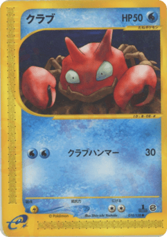Japanese Krabby (クラブ)