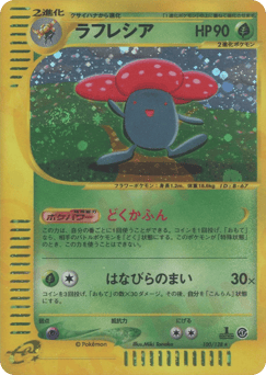 Japanese Dark (ラフレシア)
