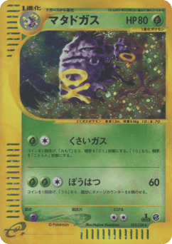 Japanese Weezing (マタドガス)