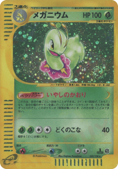Japanese Meganium (メガニウム)