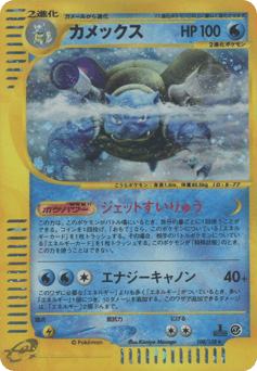 Japanese Blastoise (カメックス)
