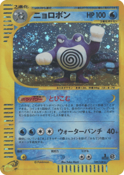 Japanese Poliwrath (ニョロボン)