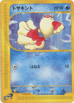 Japanese Goldeen (トサキント)
