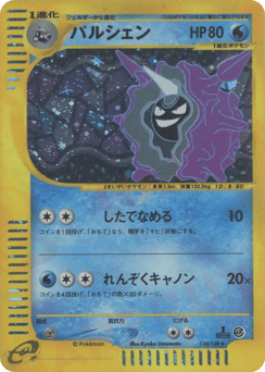 Japanese Cloyster (パルシェン)