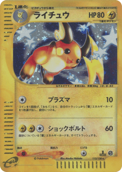 Japanese Raichu (ライチュウ)