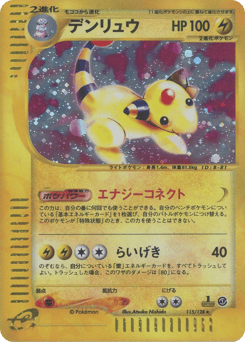 Japanese Ampharos (デンリュウ)