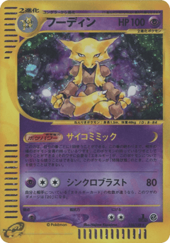 Japanese Alakazam (フーディン)