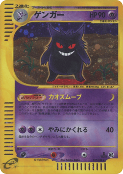 Japanese Gengar (ゲンガー)