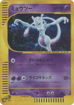 Japanese Mewtwo (ミュウツー)