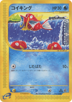 Japanese Magikarp (コイキング)